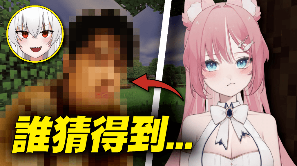 實況精華 - 誰猜得到...