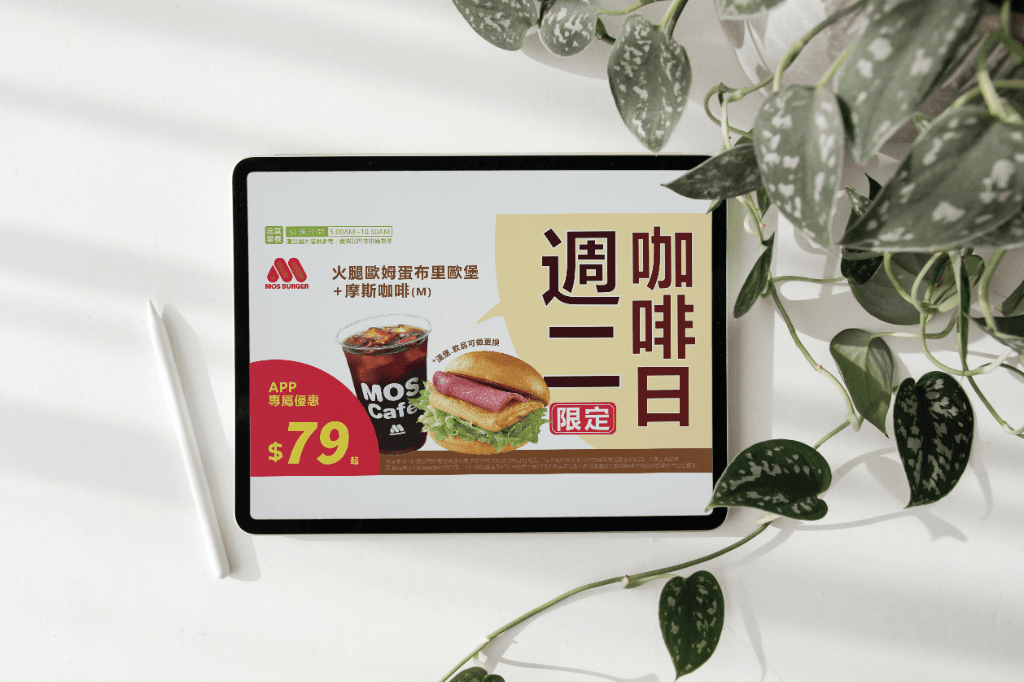 摩斯漢堡 - 週二咖啡日