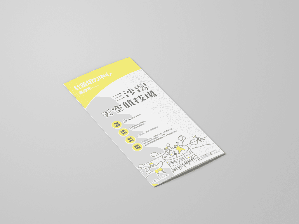 三沙灣天空競技場